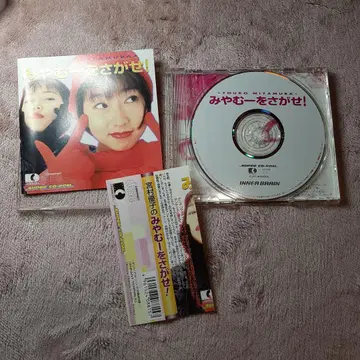 미야무라 유코의 미야무를 찾아라! CD-ROM