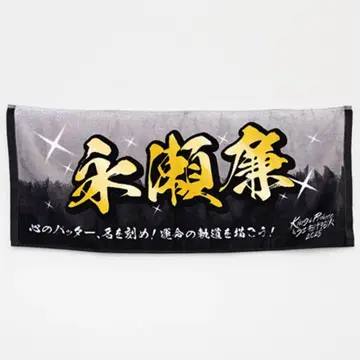 나가세 렌 타월