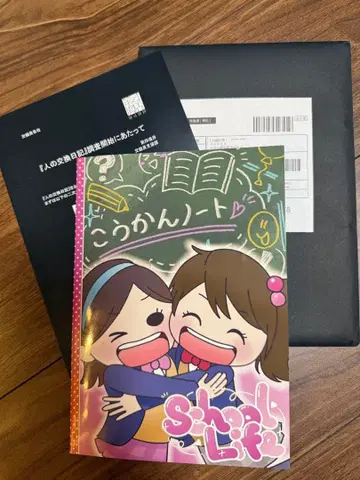 사람의 교환일기 제4경계