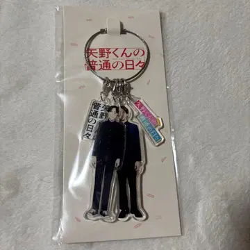 야기 유세이 야노 군의 평범한 나날 키링