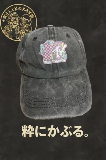 MTV 워시드 대드캡 구제 의류 빈티지 가공 블랙