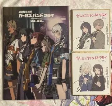 걸즈 밴드 클라이 후편 스바루 루파 아이 린 색지 팜플렛 세트