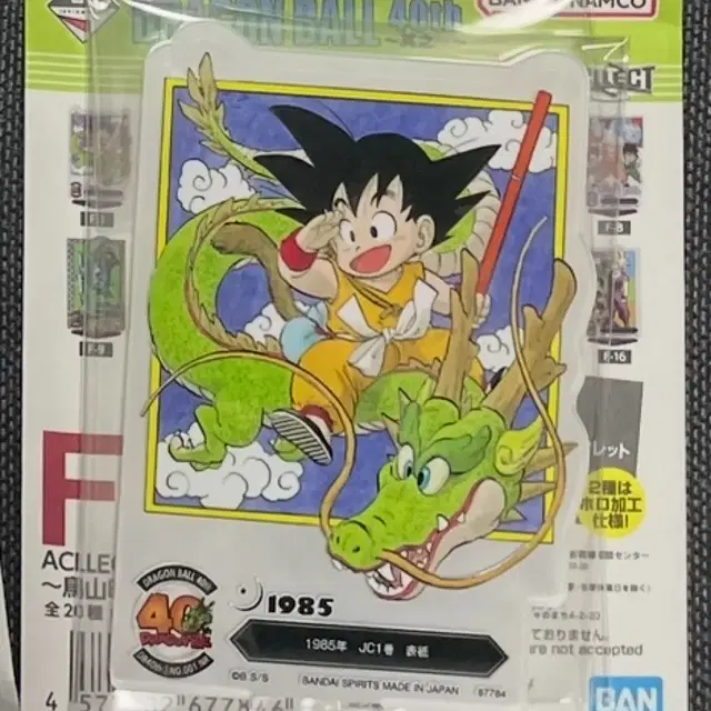 드래곤볼 40주년 제일복권 f상 아크릴 스탠드