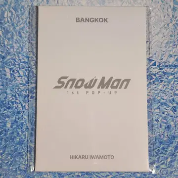 [이와모토 테루] 방콕 Snow Man 1st POP UP 포토 카드 D