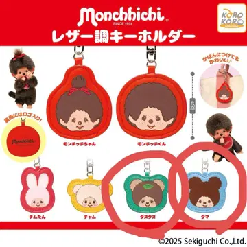 몽치치 캡슐 토이 가죽 느낌 키링
