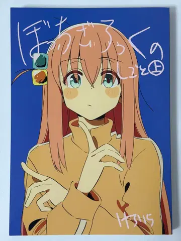 봇치 더 록의 일