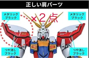 [ 오른쪽 어깨 부품 수정판 x 2개 ] METAL BUILD 갓건담
