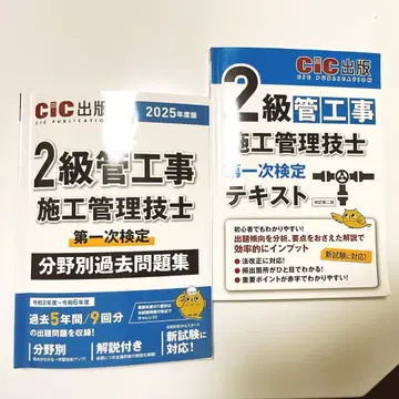 2급 관공사 시공 관리 기술사 기출문제집 2025년판