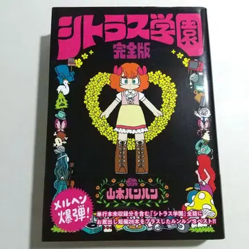 시트러스 학원 완전판