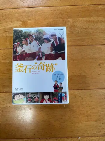 금석의 기적 DVD 교재 2매 세트 (어린이들이 말하는 3.11)