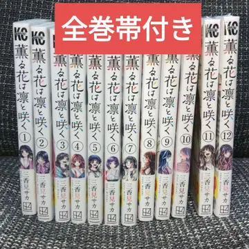 코믹 카오루하나와 린토사쿠 12권 세트