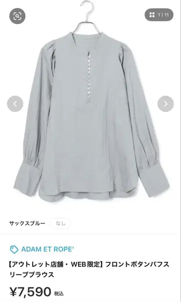 ADAM ET ROPE' 프론트 버튼 퍼프 슬리브 블라우스