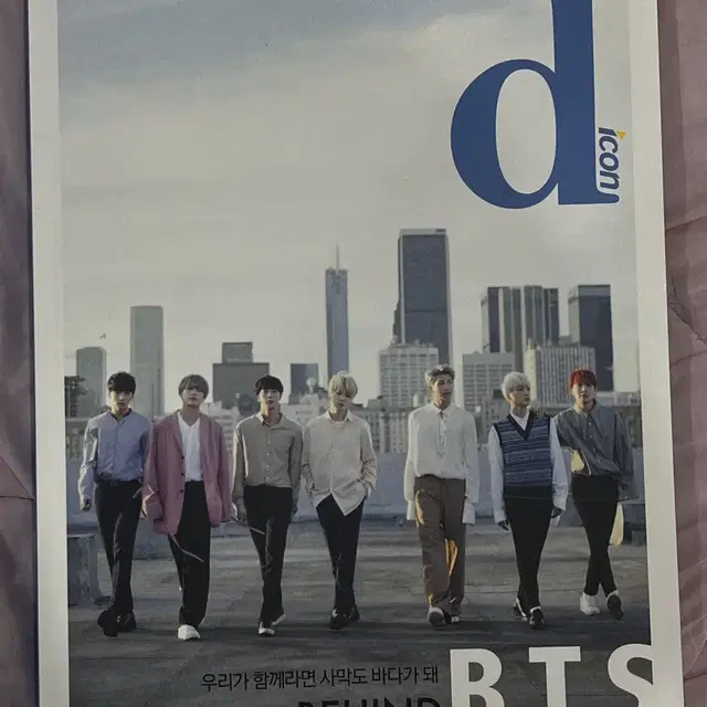 방탄소년단 BTS 디아이콘 잡지