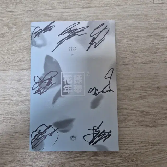 방탄소년단 화양연화 pt2 친필사인 앨범