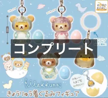 리락쿠마 공룡 인형옷 피규어 전 4종 컴플리트