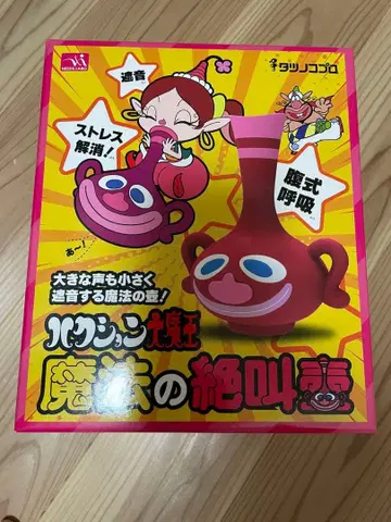 하 대마왕 마법의 절규 항아리 타츠노코 프로