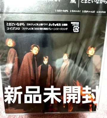 레어 미개봉 새상품 아라시 최초 한정판 마도이 나가라 JACA-5005