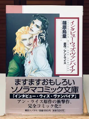 [ 레어 코믹 ] 인터뷰 위드 뱀파이어 문고 코믹