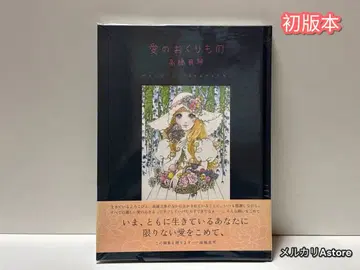 사랑의 선물 타카하시 마코토 [ 초판본 ]