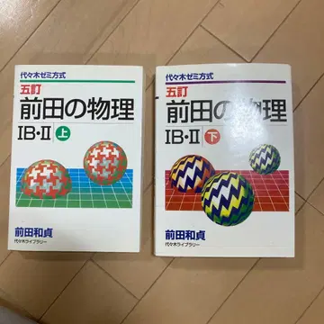마에다의 물리 IB II : 요요기제미 방식 상