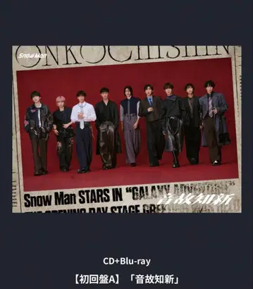 Snow Man 온고지신 초회반 A CD+Blu-ray