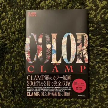 CLAMP전 공식 화집 COLOR KURO