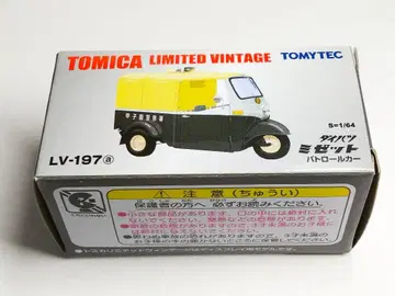 토미카 리미티드 빈티지 다이하츠 미제트 패트롤카