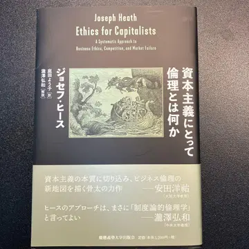 자본주의에 있어 윤리란 무엇인가