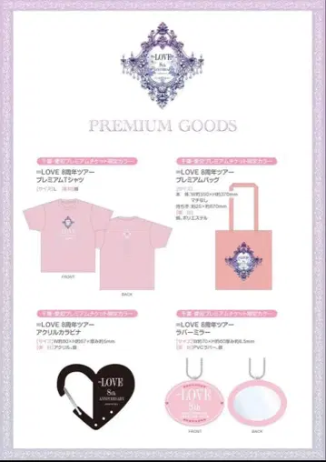 이코러브 프레티켓 굿즈 프리미엄 티켓 핑크 아이치 치바 8주년 투어
