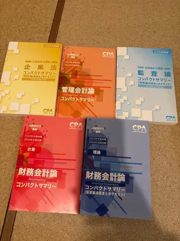 한계까지 할인 가능 [CPA] 자격요건 취득 교재 세트 12/1까지