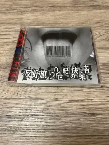 [단종] 반호키 앨범 CD [22세기 쾌락자]