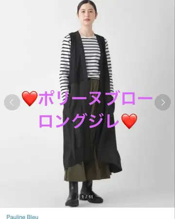 폴린느 브로 롱 베스트