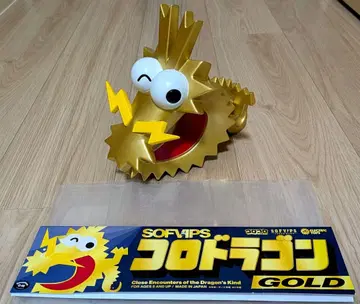 SOFVIPS 소프빕스 소프트 비닐 콜로 드래곤 골드 일본제