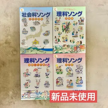 [ 미사용 CD 포함 ] 시치다식 노래하며 외워요 사회 과학 노래