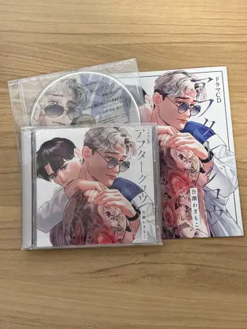 애프터글로우 드라마 CD