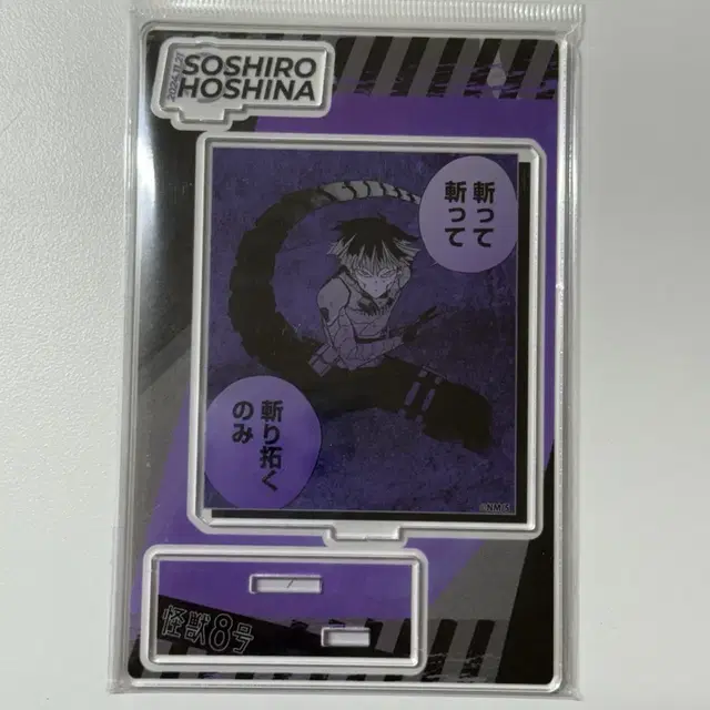 괴수 8호 호시나 생일 아크릴 스탠드