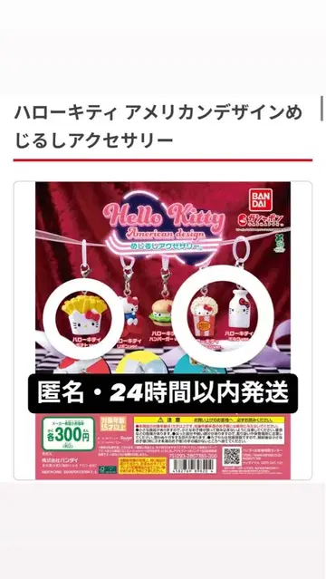 헬로키티 아메리칸 디자인 메지루시 액세서리 3개 세트