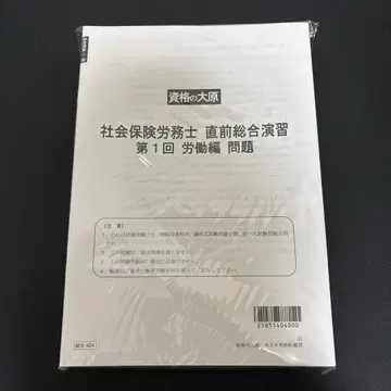 사회보험 노무사 시험 대책 문제집 2권 세트