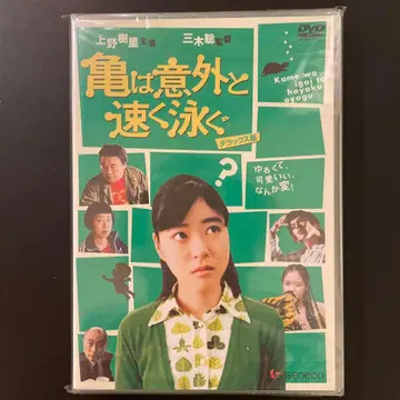 거북이는 의외로 빨리 헤엄친다 디럭스판 DVD (미개봉)