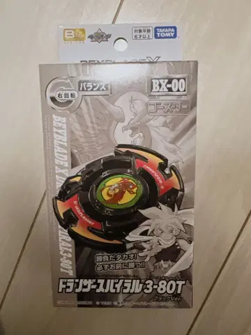 베이블레이드 블랙 드란저