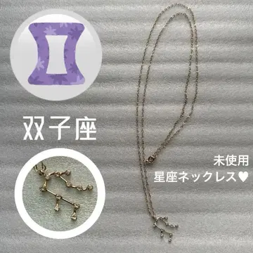미사용 별자리 목걸이 쌍둥이자리 Gemini 골드 계열