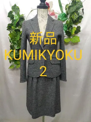 미사용 새상품 쿠미쿄쿠 수트 2 M 트위드 스트레치 그레이 계열