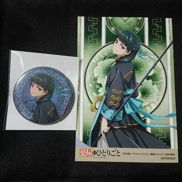 약사의 혼잣말 마오마오 할로윈 캔뱃지 특전 세트 판매