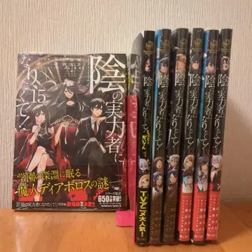 어둠의 실력자가 되고 싶어서 10~15권 애니메이트 특전 포함 7권 세트