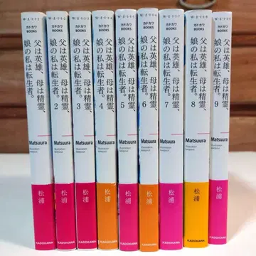 아버지는 영웅, 어머니는 정령, 딸인 나는 전생자. 전 9권 세트