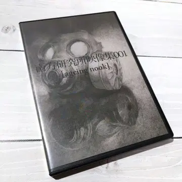 남방 연구소 영상집 001 남방 연구소 요네즈 켄시 하치 DVD