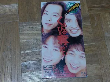 비욘드 BEYOND 입술을 빼앗고 싶어