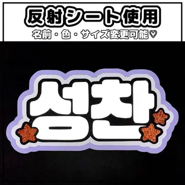 네임보드 성찬 라이즈 반사 시트 화이트 네임보