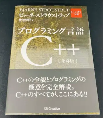 프로그래밍 언어 C++ [제4판]