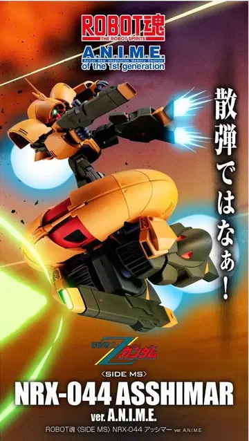 ROBOT혼 앗시마 2세트